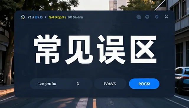 主体使用中风格与维护的关联性分析